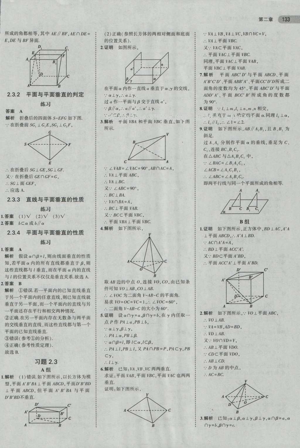 課本高中數(shù)學(xué)必修2人教A版 參考答案第7頁