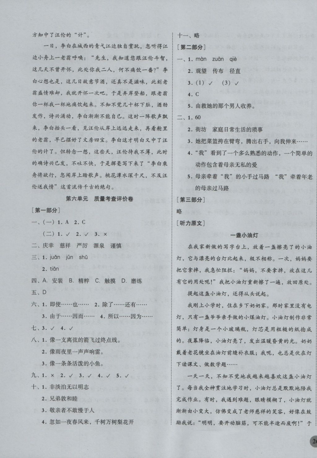 2016年状元坊全程突破导练测五年级语文上册 质量考场评价卷第21页