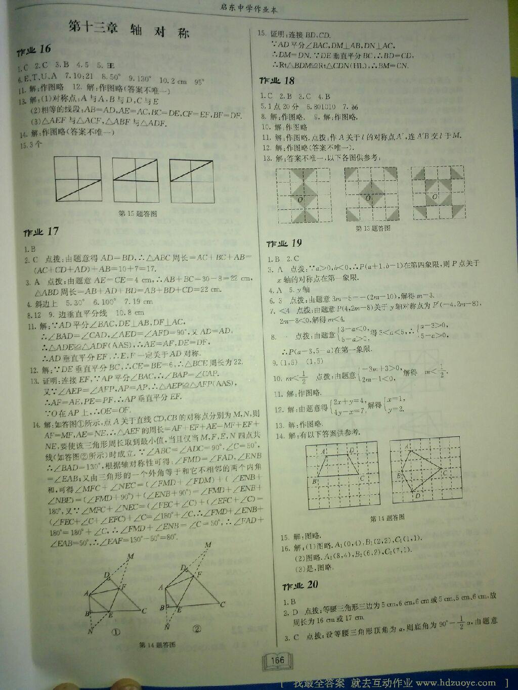 2016年啟東中學(xué)作業(yè)本八年級數(shù)學(xué)上冊華師大版 第34頁