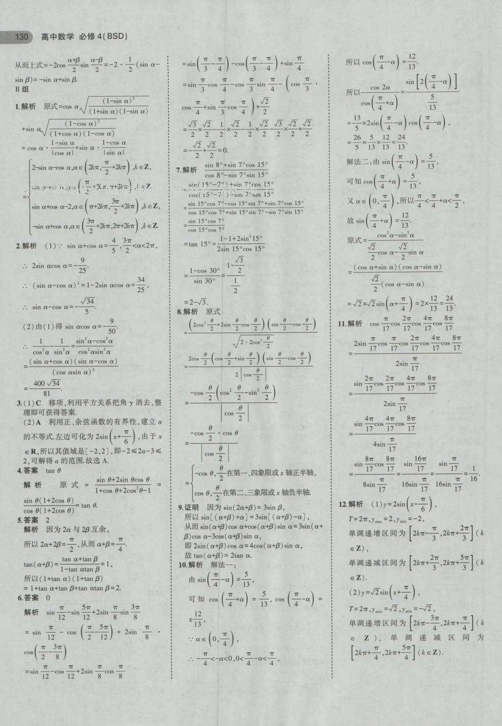 課本高中數(shù)學必修4北師大版 第20頁