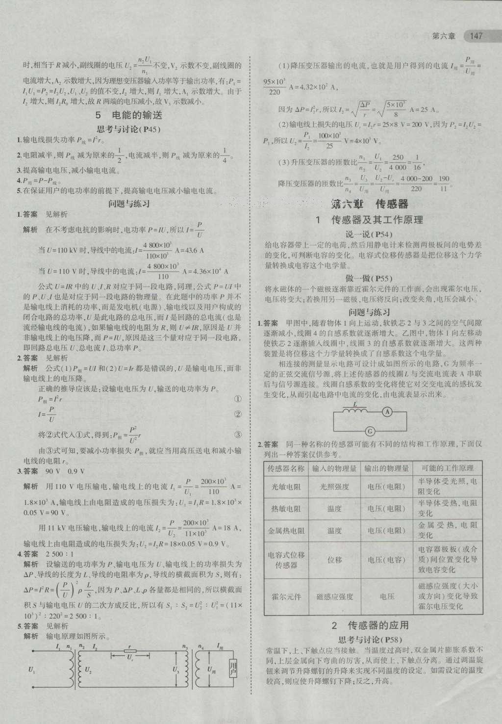 課本人教版高中物理選修3-2 參考答案第5頁(yè)