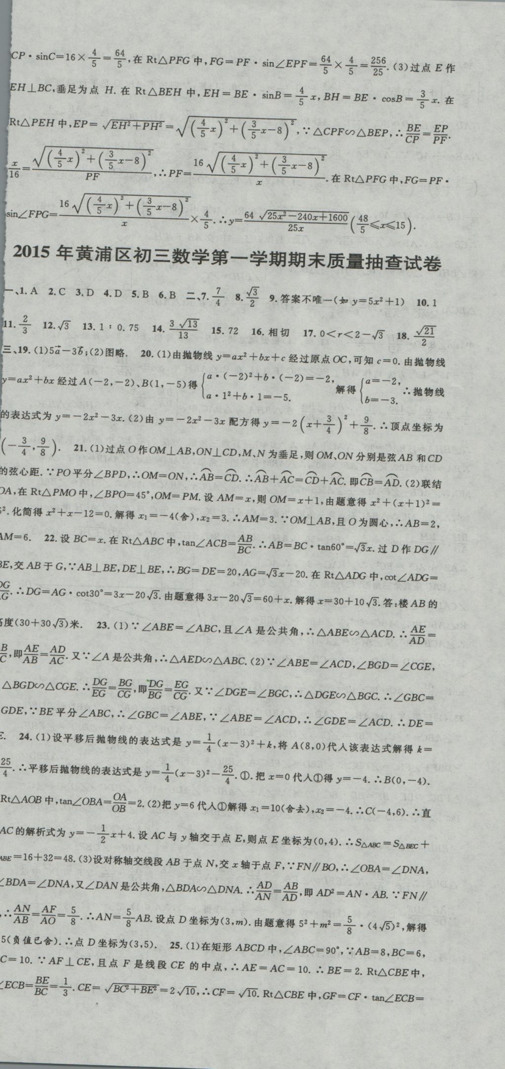 2017年中考实战名校在招手数学一模卷 参考答案第30页