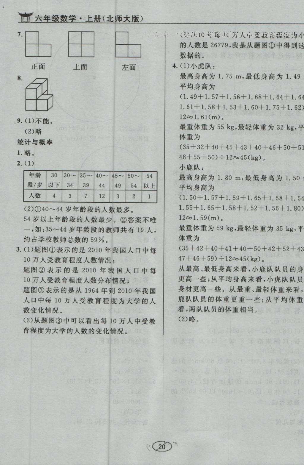 课本北师大版六年级数学上册 参考答案第22页