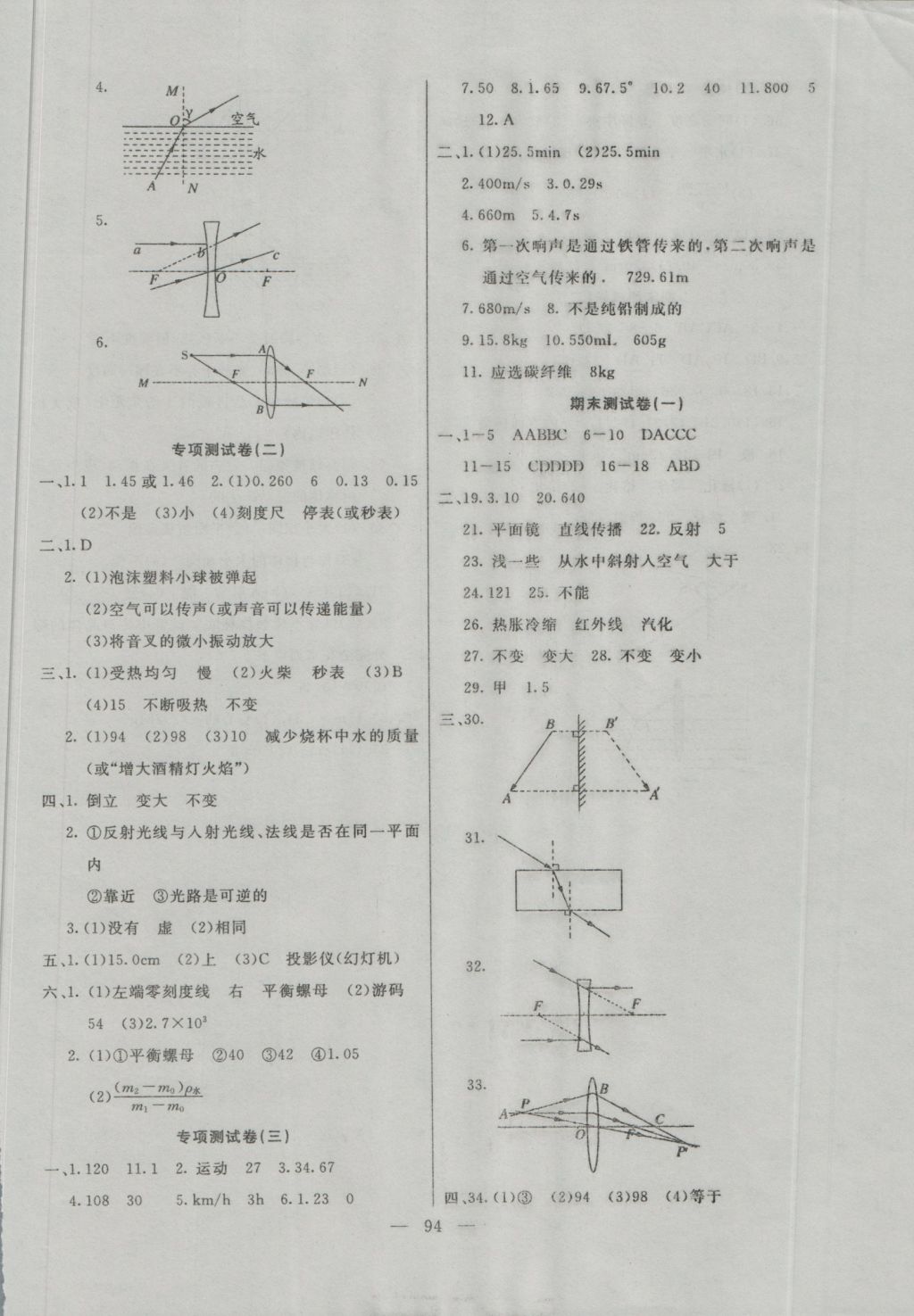 2016年名师导航完全大考卷八年级物理上册人教版 参考答案第6页