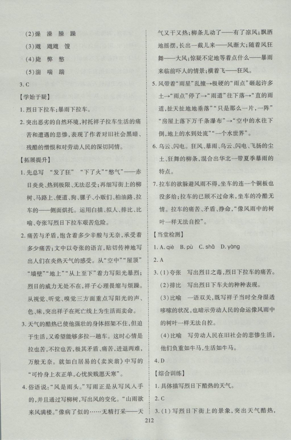 2016年資源與評(píng)價(jià)九年級(jí)語(yǔ)文上冊(cè)蘇教版 參考答案第10頁(yè)