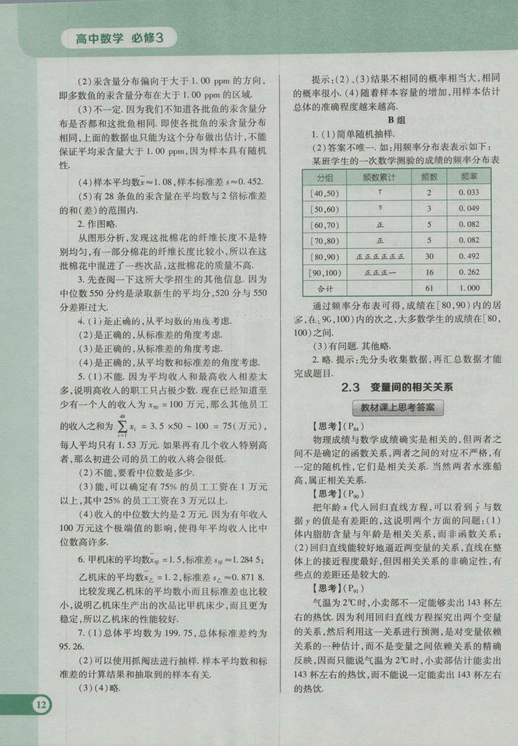 課本高中數(shù)學(xué)必修3人教A版 參考答案第12頁