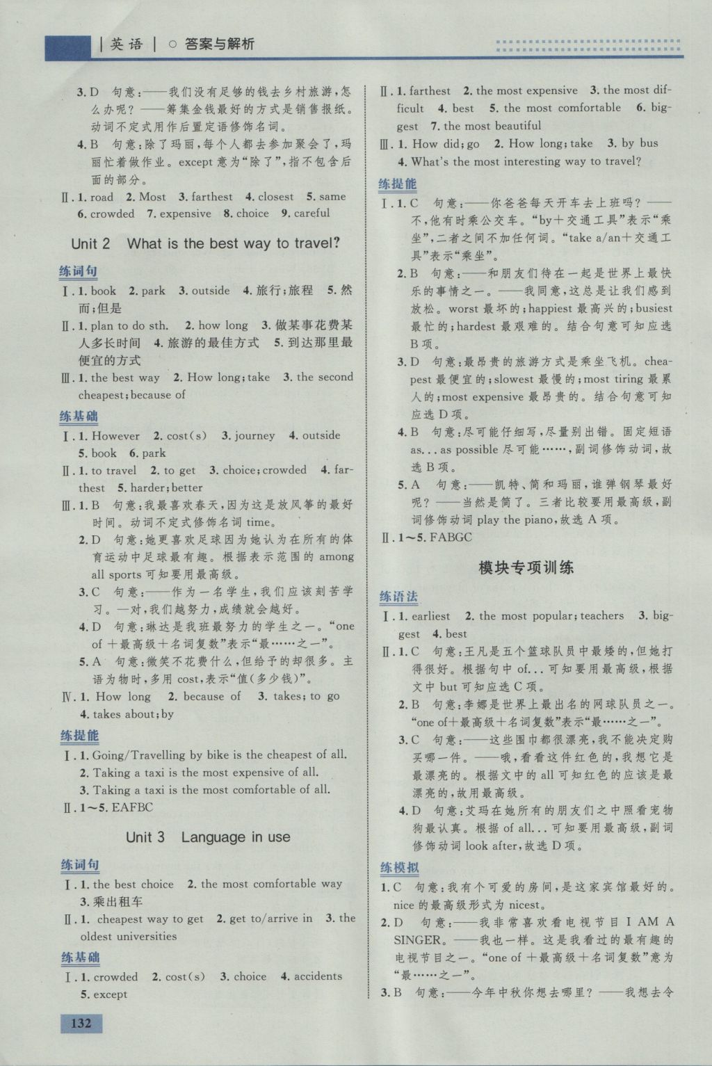 2016年初中同步學(xué)考優(yōu)化設(shè)計(jì)八年級(jí)英語(yǔ)上冊(cè)外研版 參考答案第10頁(yè)