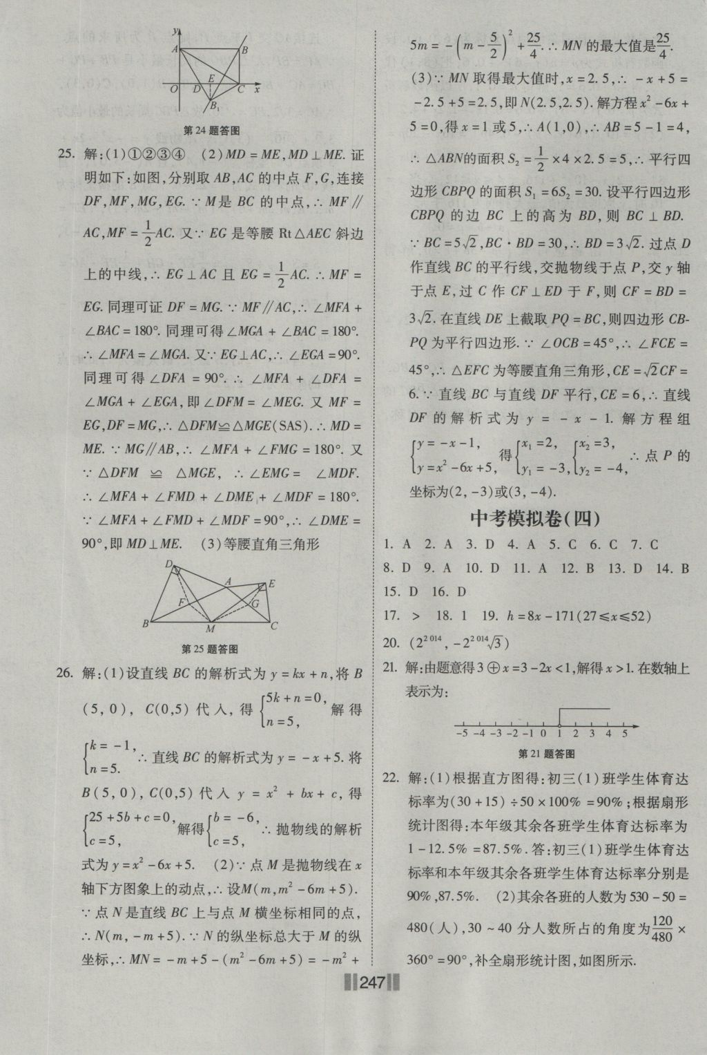 2016年课时练提速训练九年级数学全一册北师大版 参考答案第53页