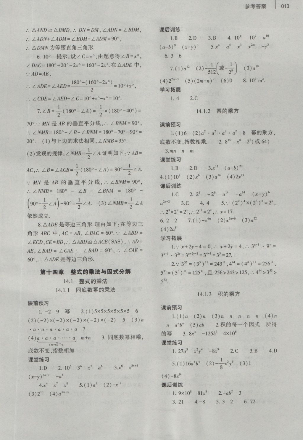 2016年基礎(chǔ)訓(xùn)練八年級數(shù)學(xué)上冊人教版大象出版社 參考答案第20頁