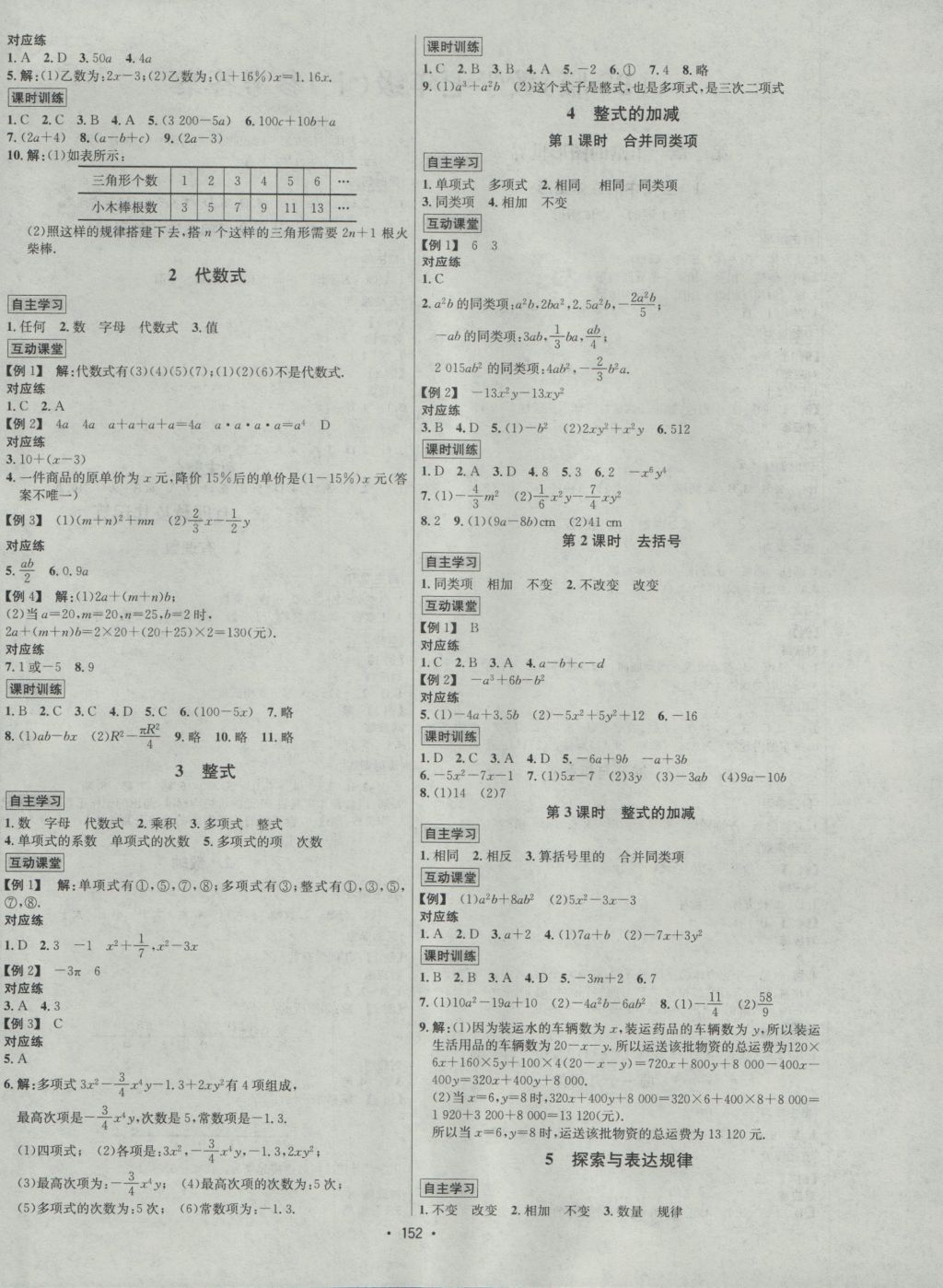 2016年優(yōu)學(xué)名師名題七年級(jí)數(shù)學(xué)上冊(cè)北師大版 參考答案第4頁(yè)