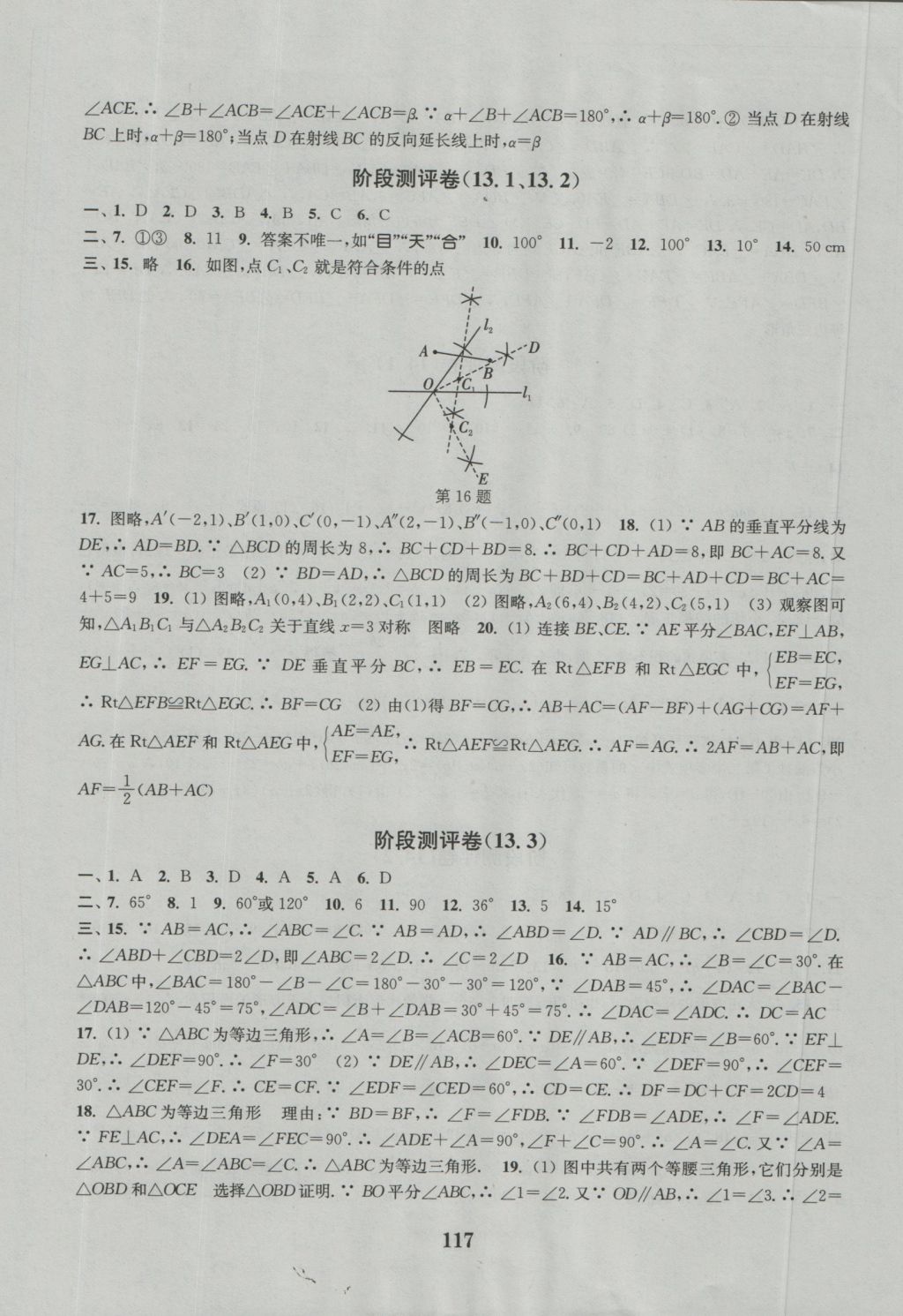 2016年通城學(xué)典初中全程測(cè)評(píng)卷八年級(jí)數(shù)學(xué)上冊(cè)人教版 參考答案第5頁(yè)