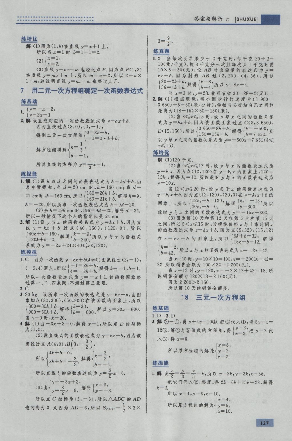 2016年初中同步學(xué)考優(yōu)化設(shè)計(jì)八年級(jí)數(shù)學(xué)上冊(cè)北師大版 參考答案第21頁