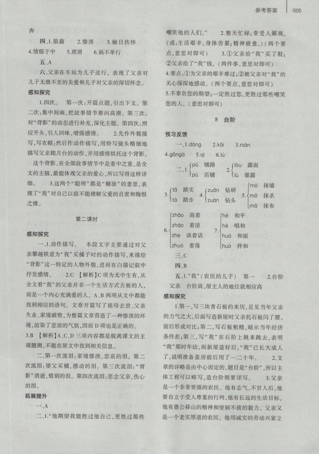 2016年基礎訓練八年級語文上冊人教版河南省內(nèi)使用 參考答案第13頁