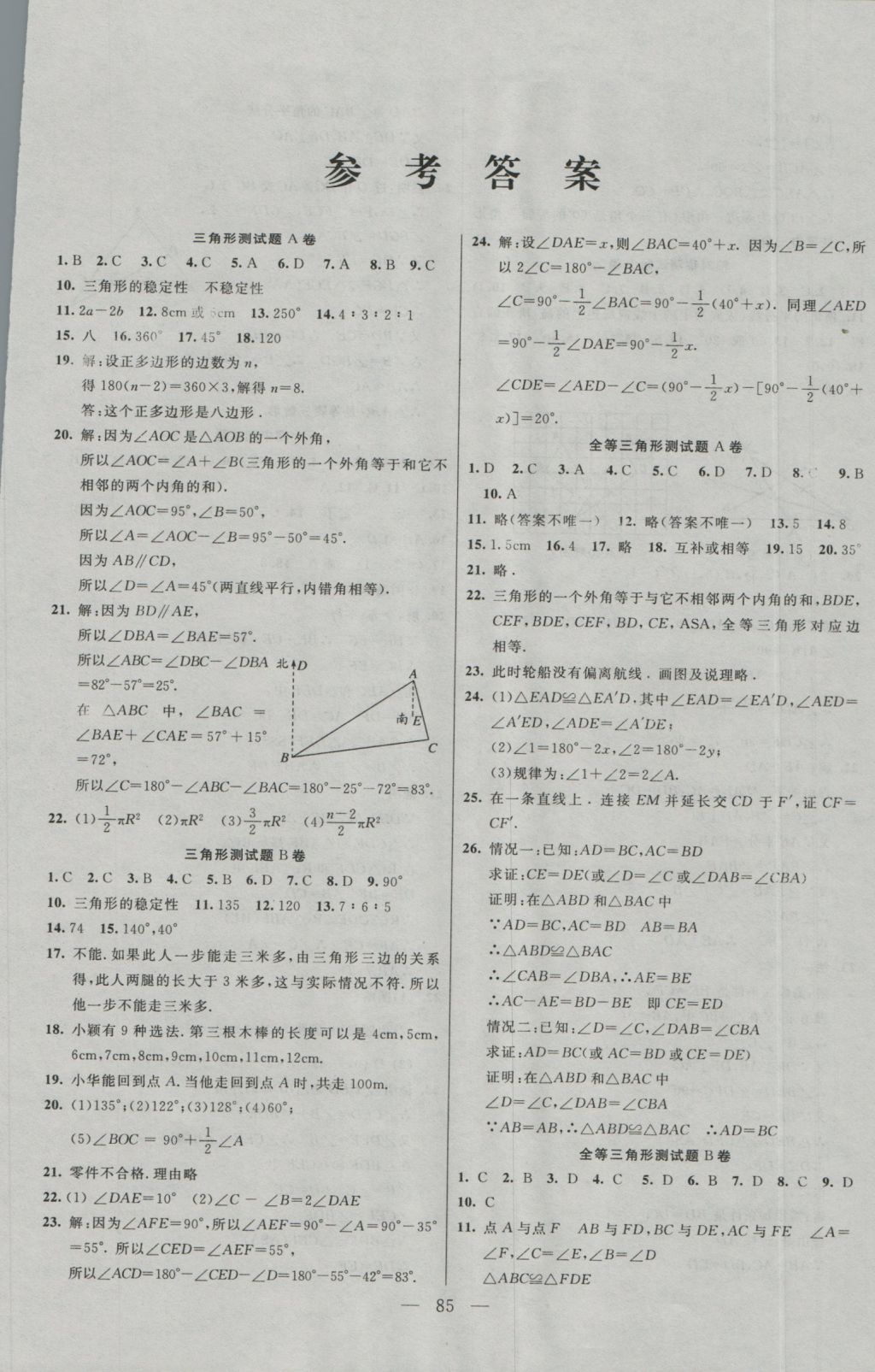 2016年名师导航完全大考卷八年级数学上册人教版 参考答案第1页