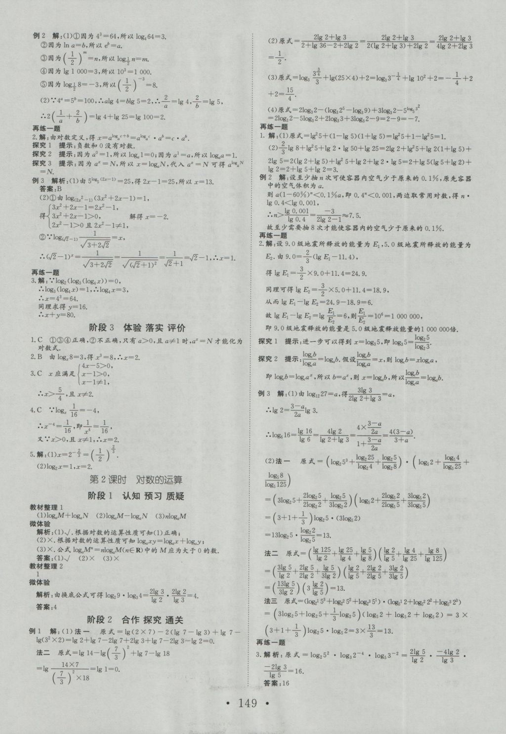 2016年課堂新坐標高中同步導學案數(shù)學必修1人教A版 參考答案第13頁