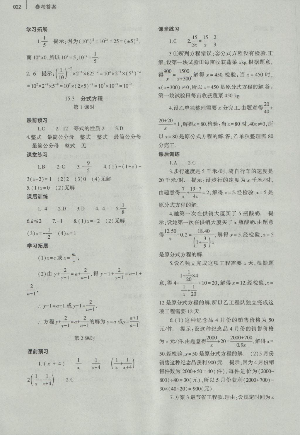 2016年基础训练八年级数学上册人教版大象出版社 参考答案第29页