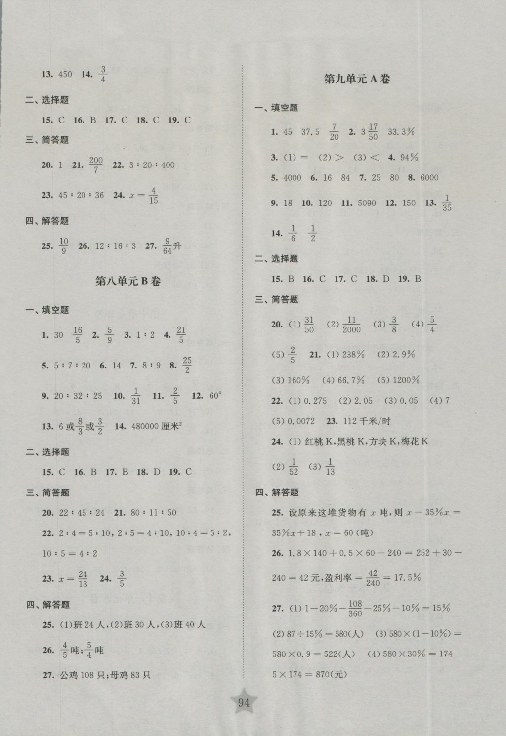 2016年交大之星学业水平单元测试卷六年级数学上册 参考答案第6页