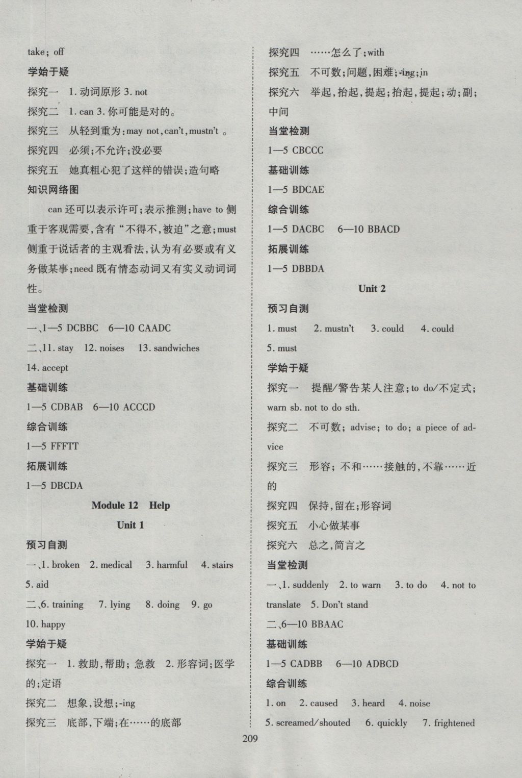 2016年资源与评价八年级英语上册外研版 参考答案第23页