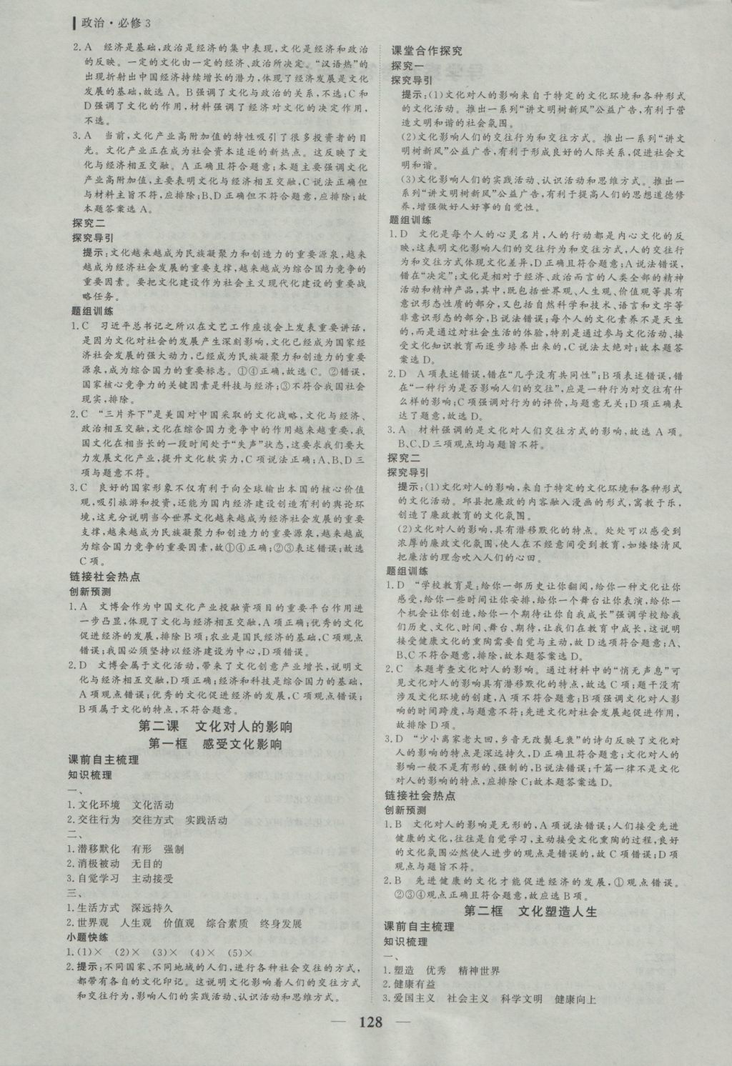 2016年優(yōu)化探究同步導學案政治必修3 參考答案第2頁