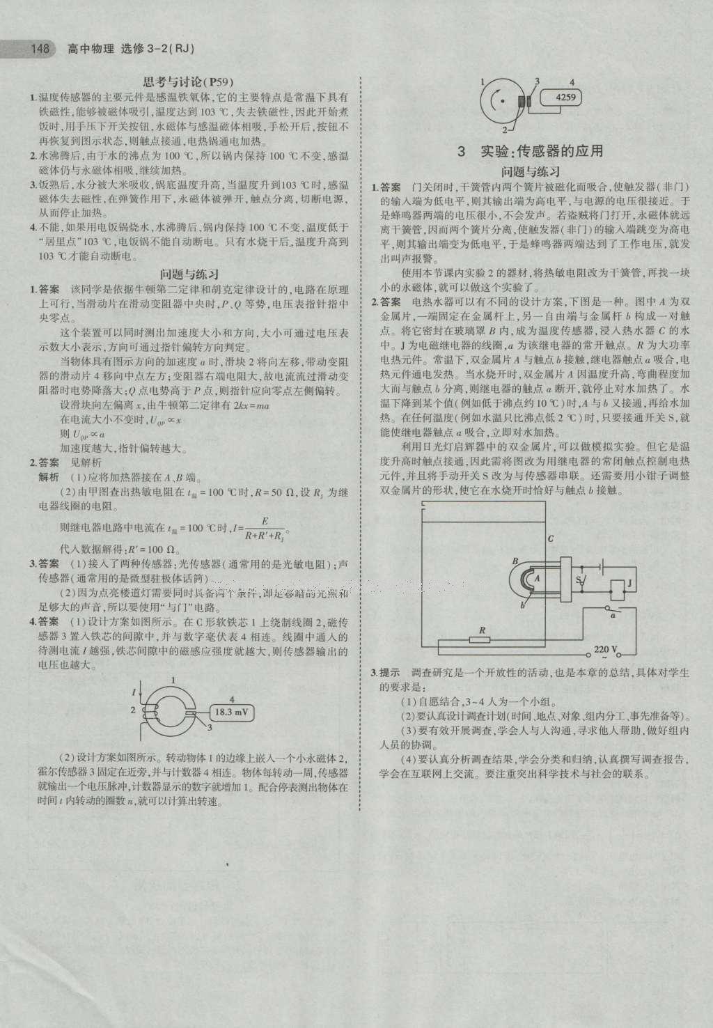 課本人教版高中物理選修3-2 參考答案第6頁(yè)