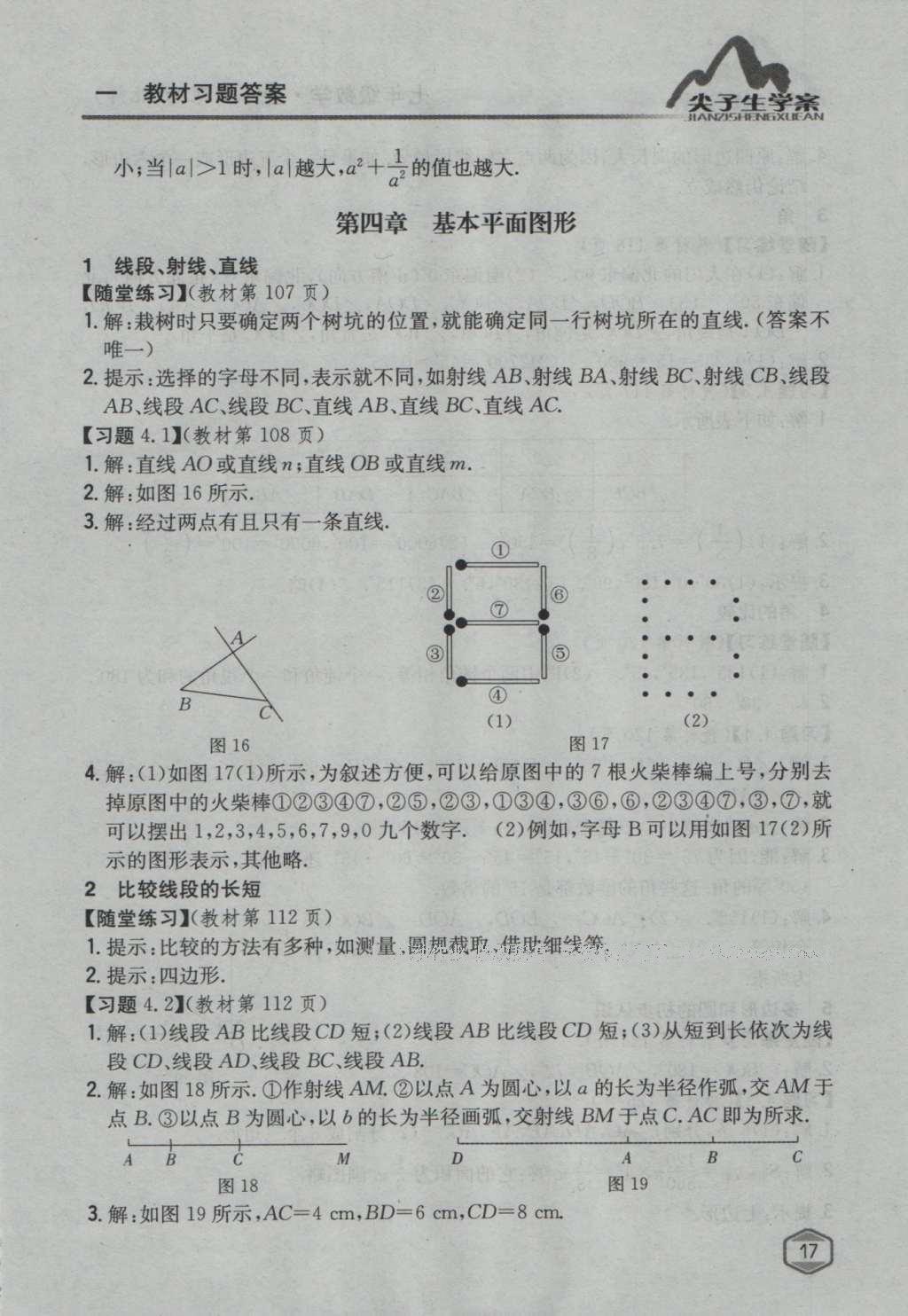 課本北師大版七年級(jí)數(shù)學(xué)上冊(cè) 參考答案第54頁(yè)