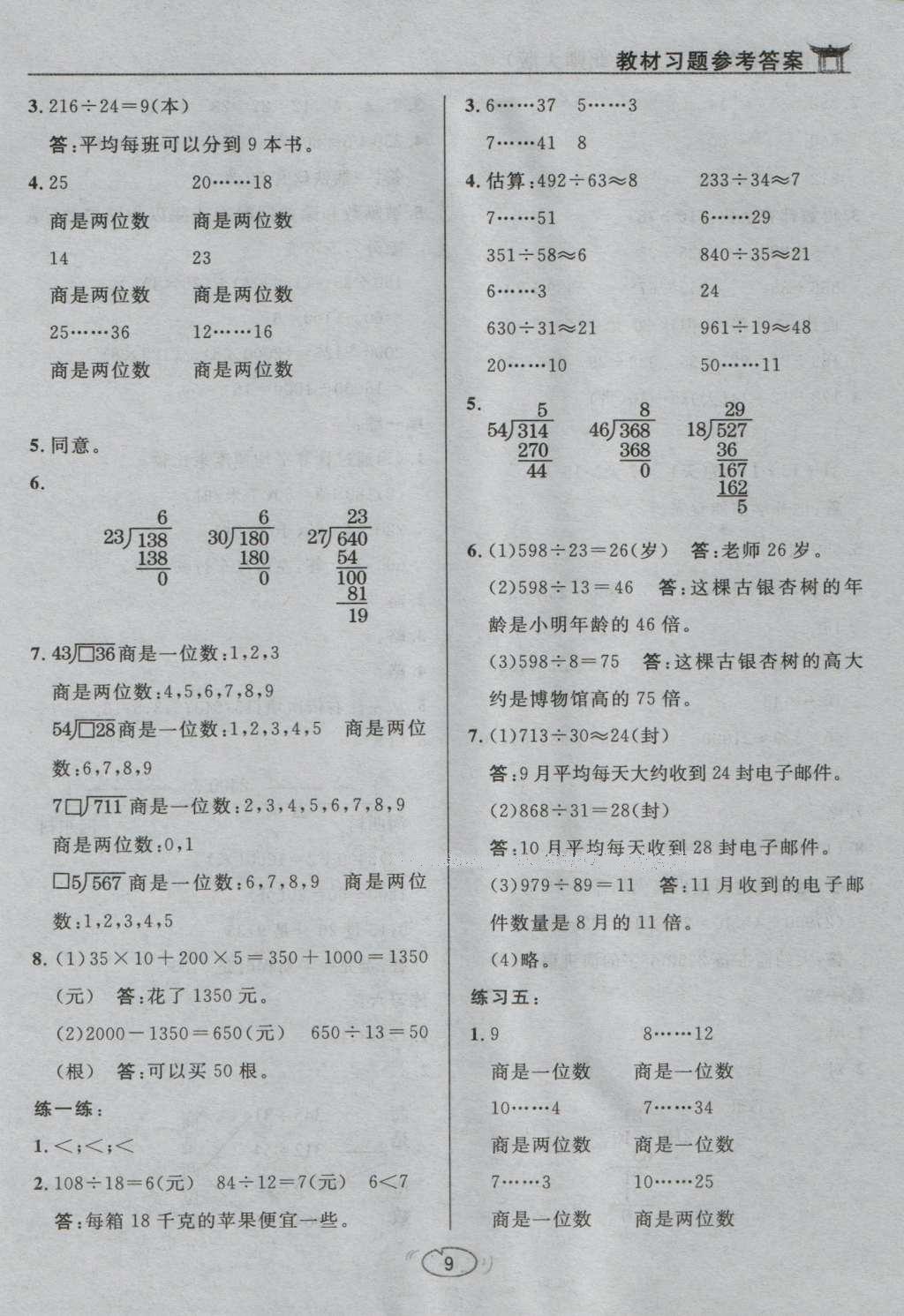 课本北师大版四年级数学上册 参考答案第9页