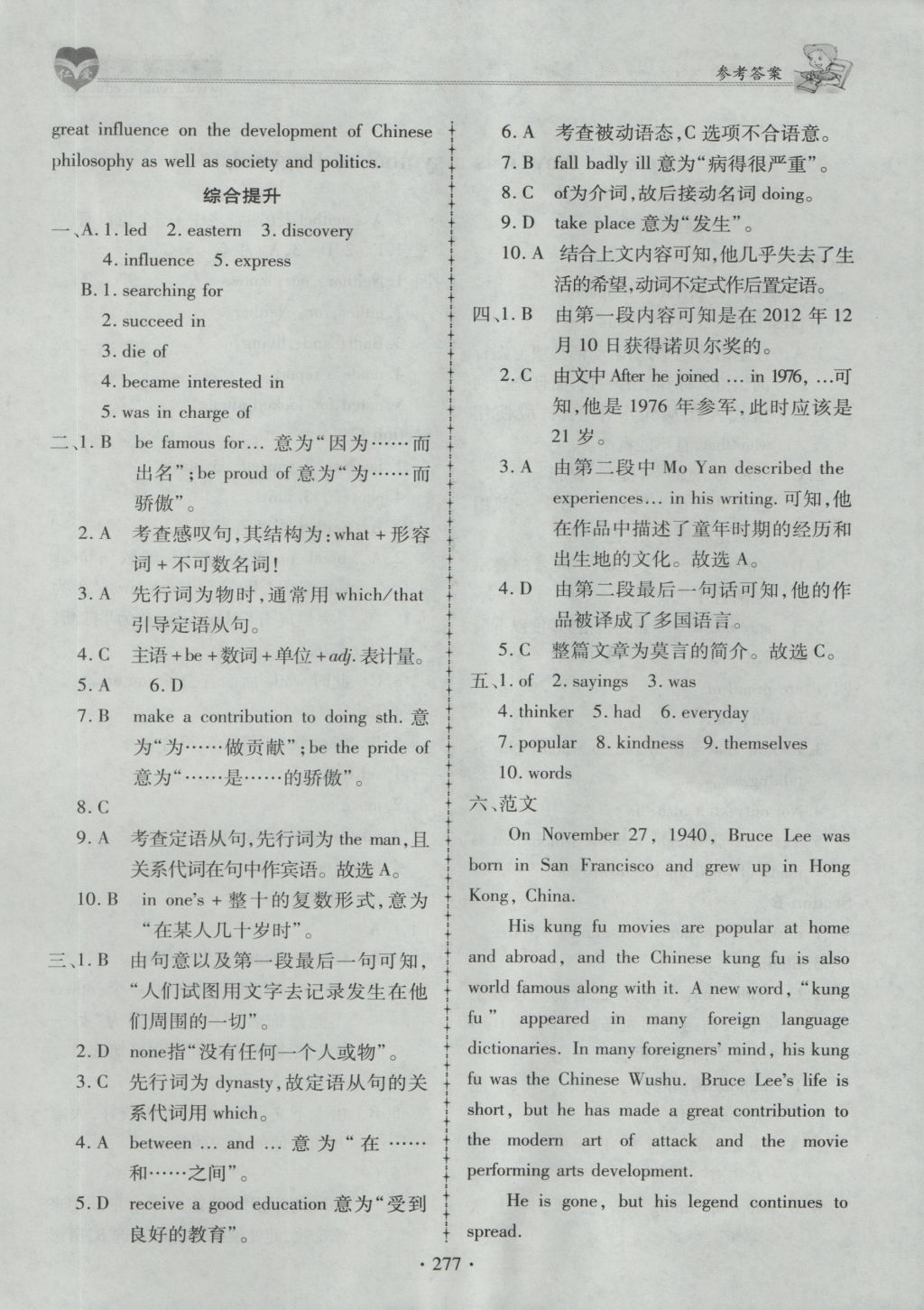 2016年仁爱英语同步练习册九年级上下册合订本 参考答案第41页