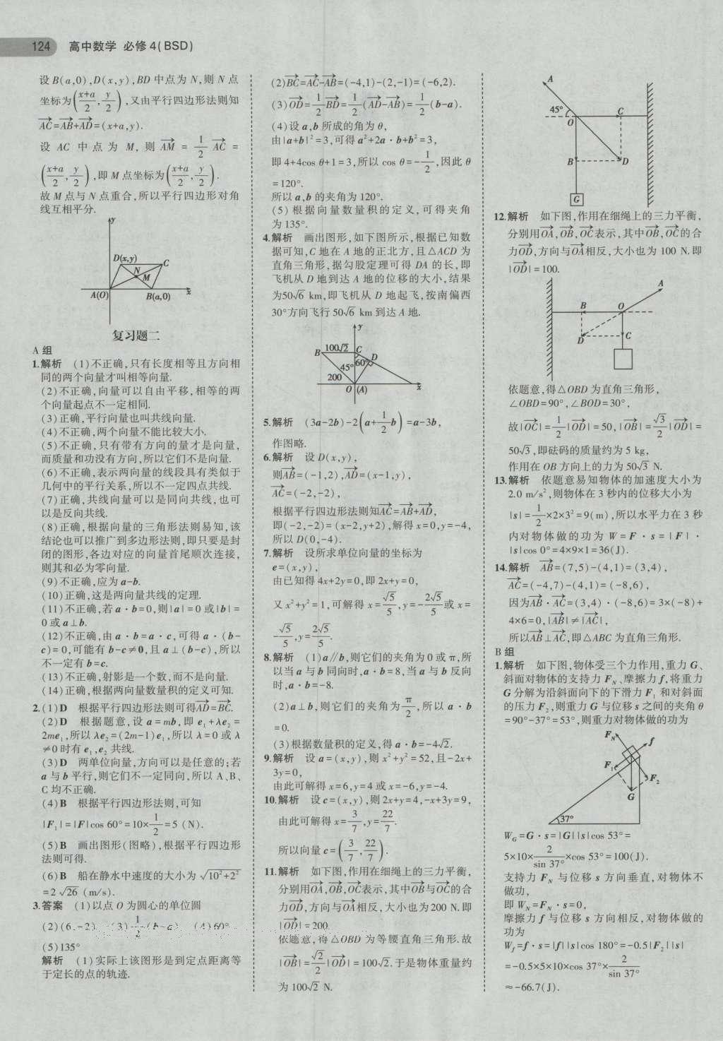 課本高中數(shù)學(xué)必修4北師大版 第14頁