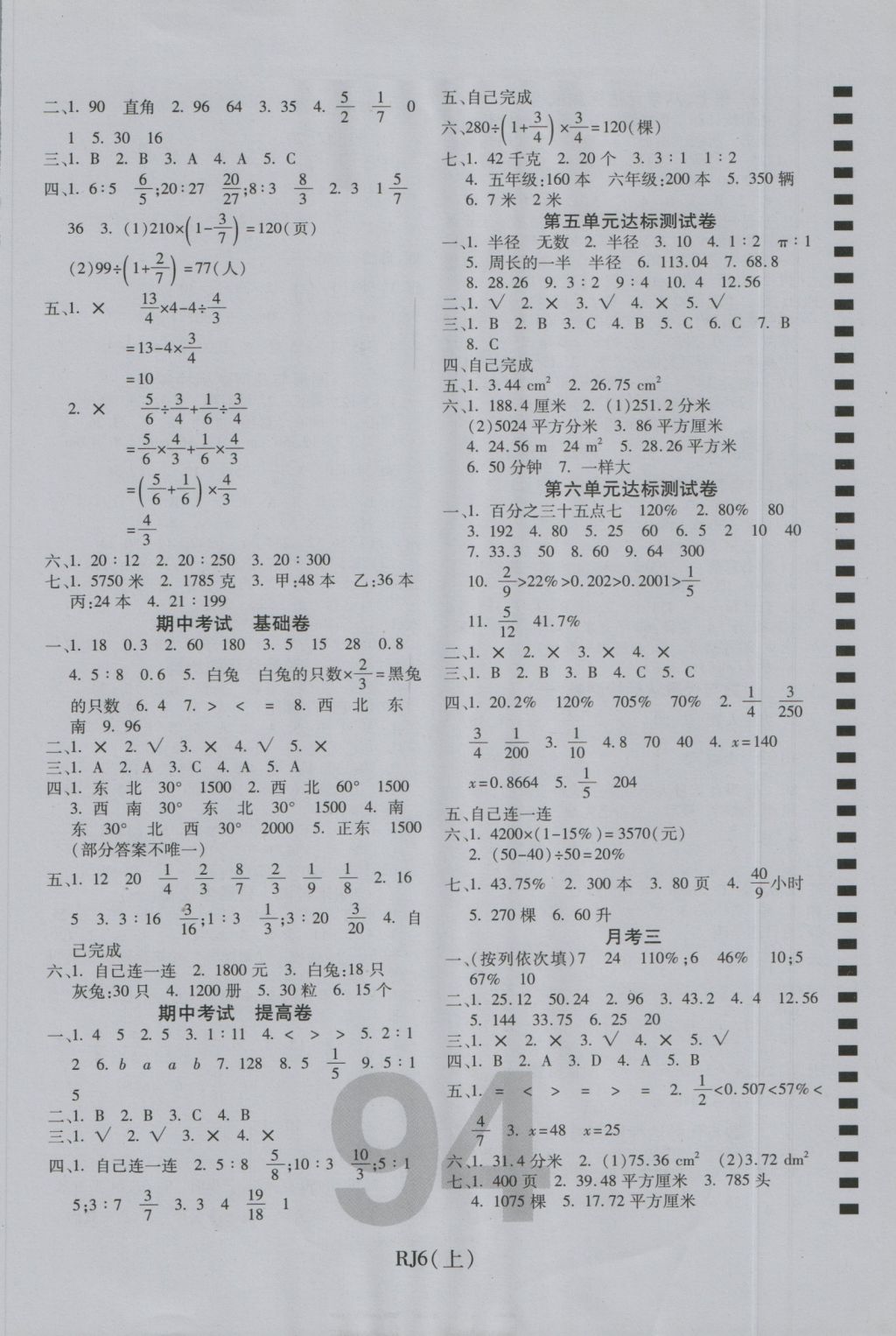 2016年期末100分沖刺卷六年級(jí)數(shù)學(xué)上冊(cè)人教版 參考答案第2頁(yè)