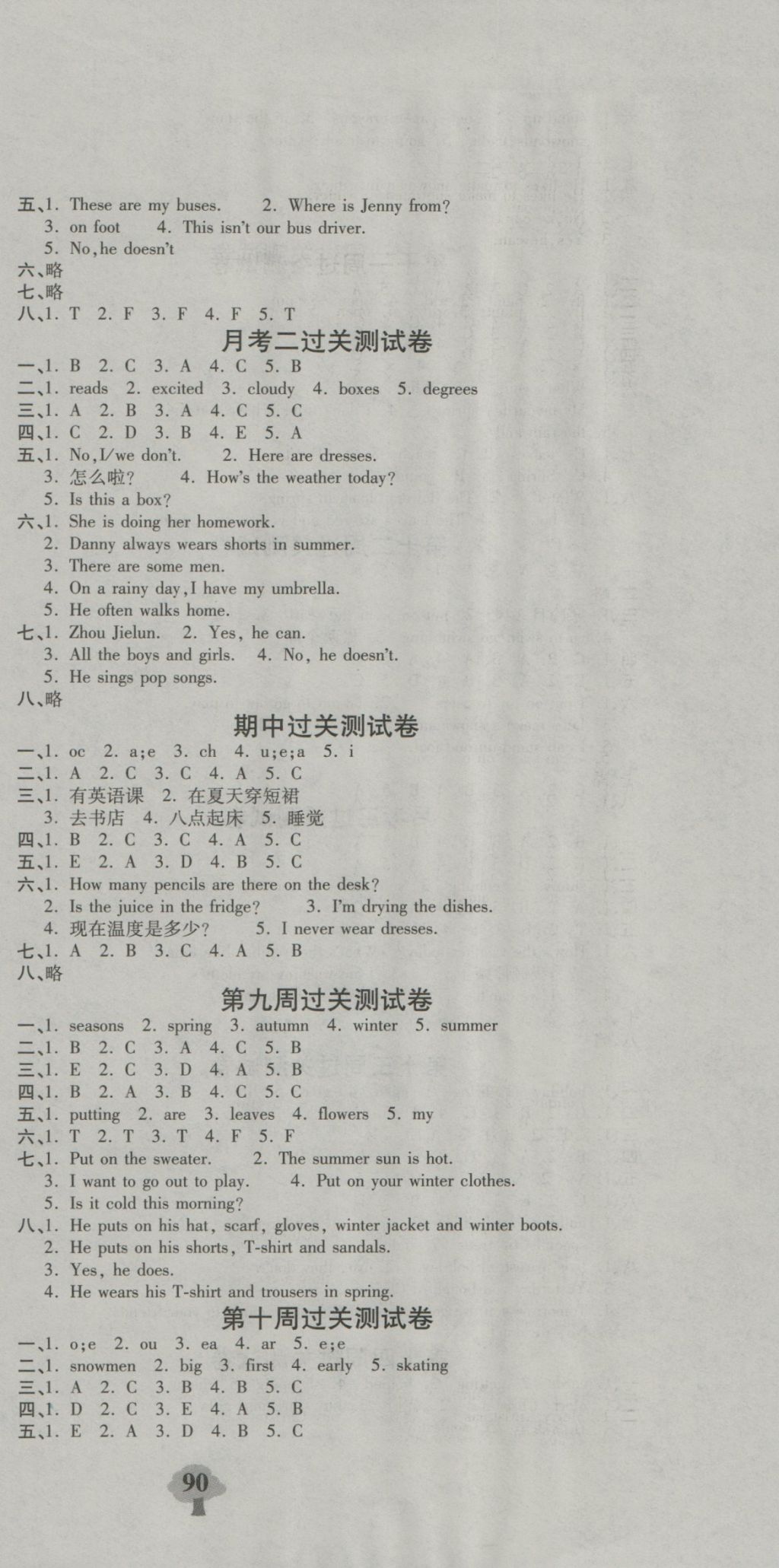 2016年名校百分卷六年級(jí)英語(yǔ)上冊(cè)冀教版 參考答案第3頁(yè)