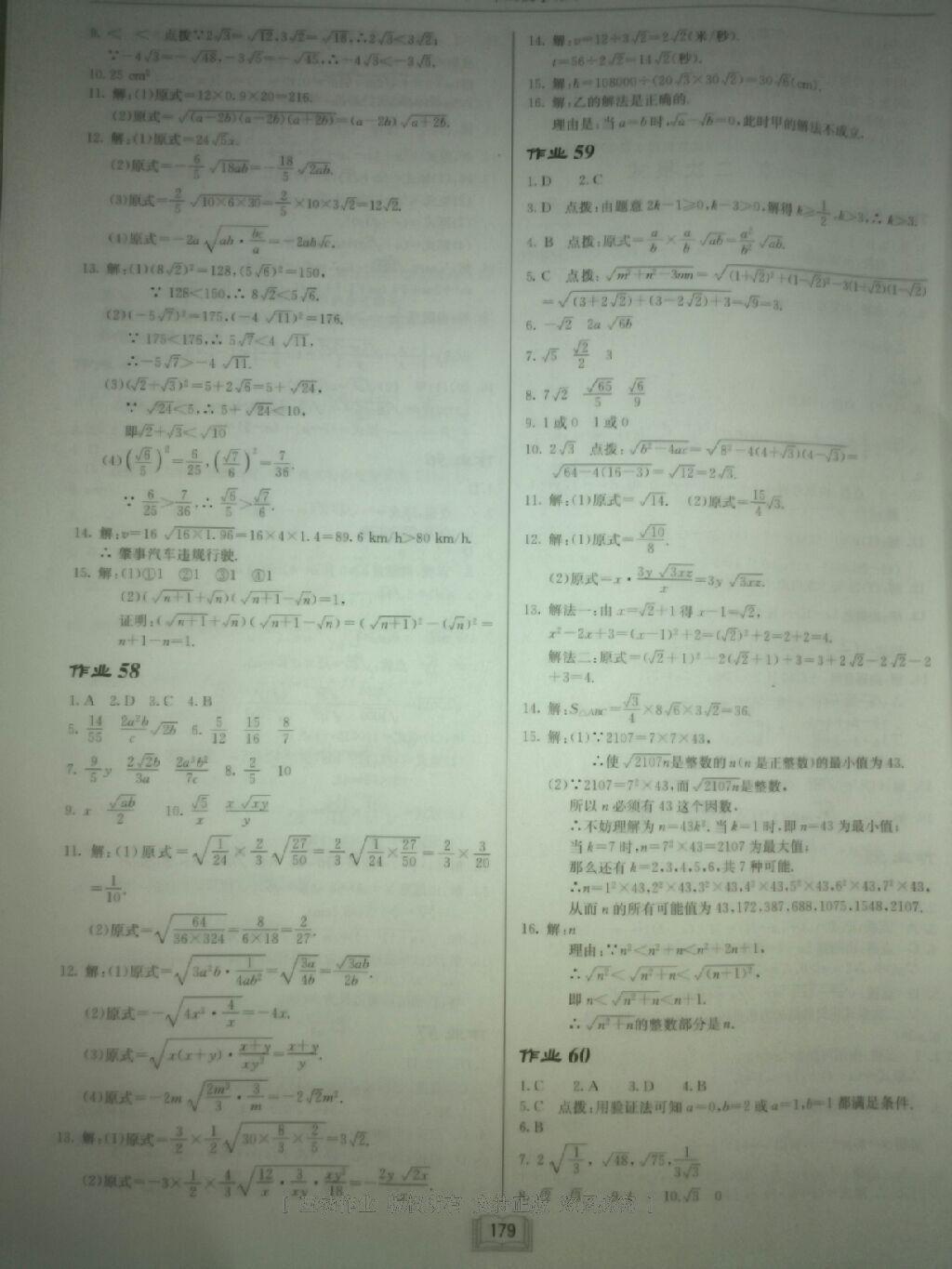 2016年启东中学作业本八年级数学上册华师大版 第47页