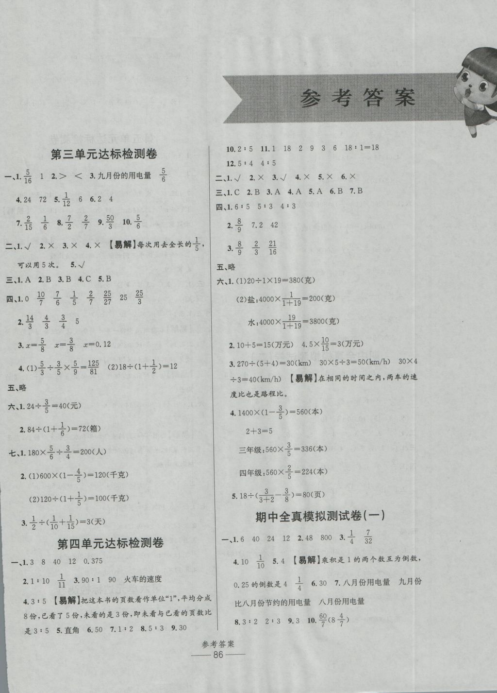 2016年小學(xué)生百分易卷六年級(jí)數(shù)學(xué)上冊(cè)RJSY版 參考答案第2頁(yè)