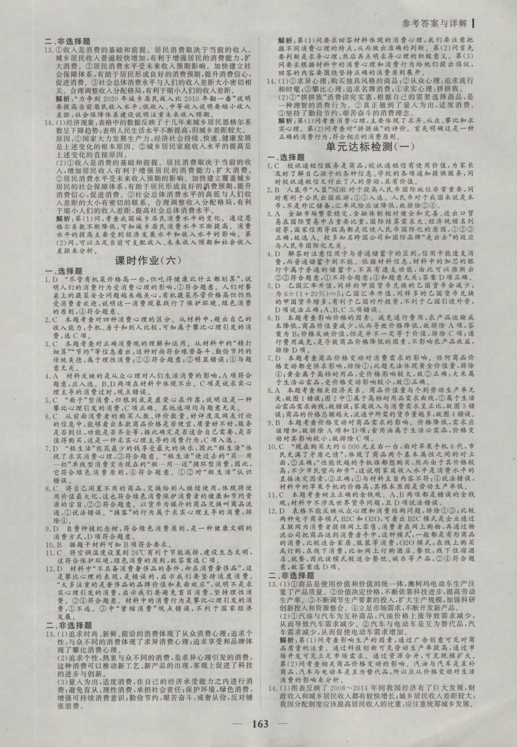 2016年優(yōu)化探究同步導(dǎo)學(xué)案政治必修1 參考答案第13頁