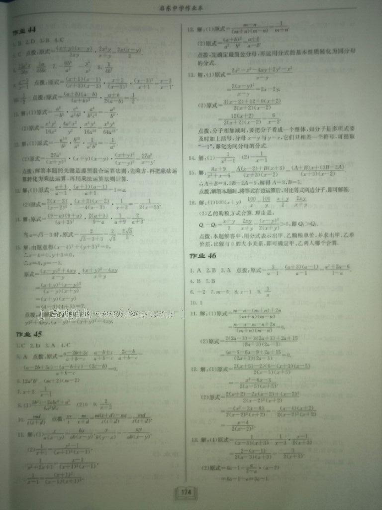 2016年启东中学作业本八年级数学上册华师大版 第42页