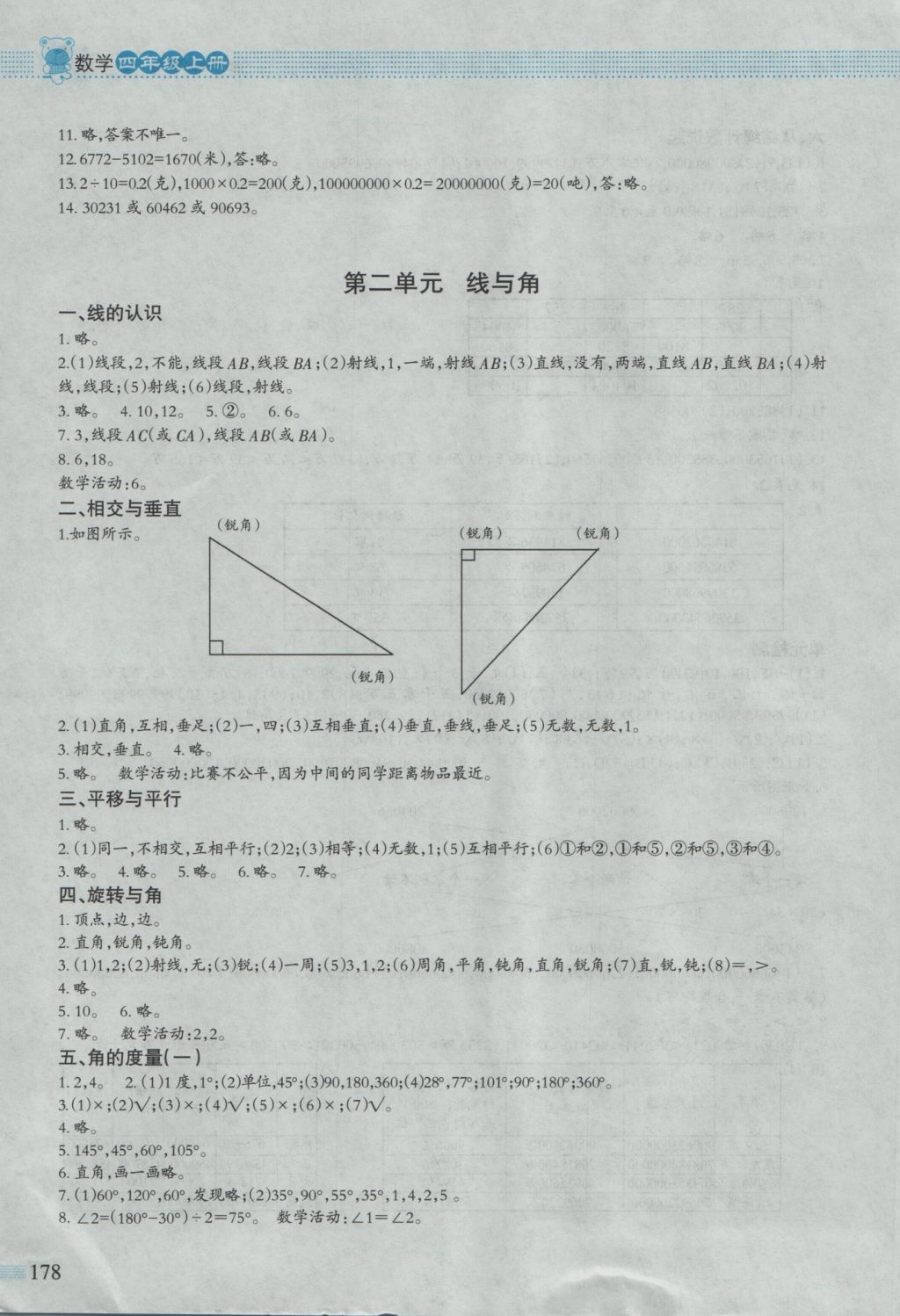 2016年课堂精练四年级数学上册北师大版大庆专版 参考答案第5页