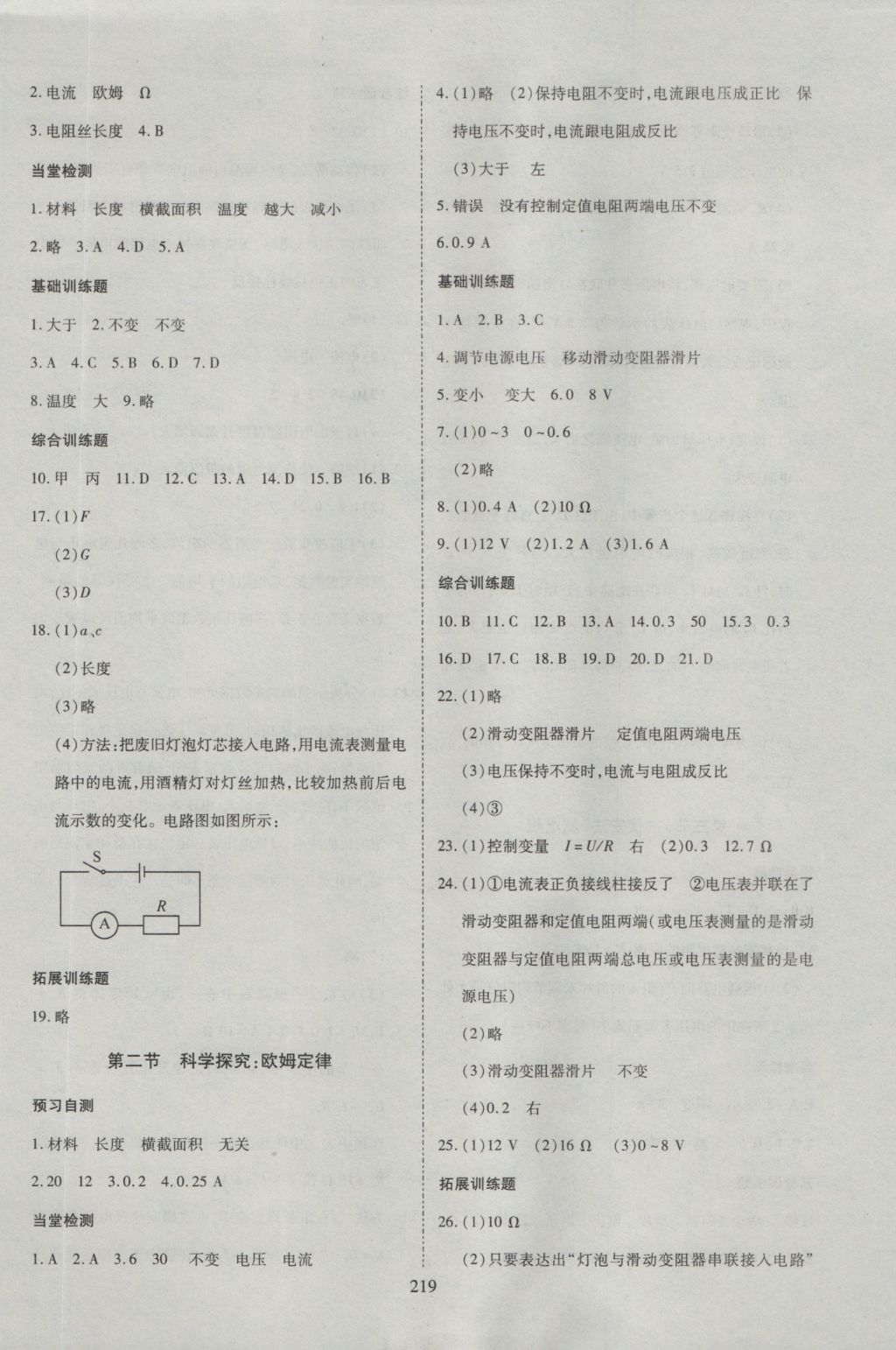 2016年資源與評價九年級物理上冊S版 參考答案第9頁