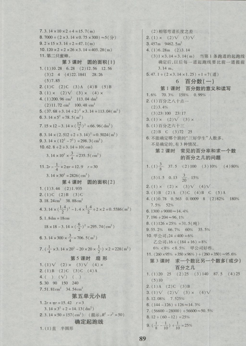 2016年培優(yōu)三好生課時作業(yè)六年級數(shù)學(xué)上冊人教A版 參考答案第5頁