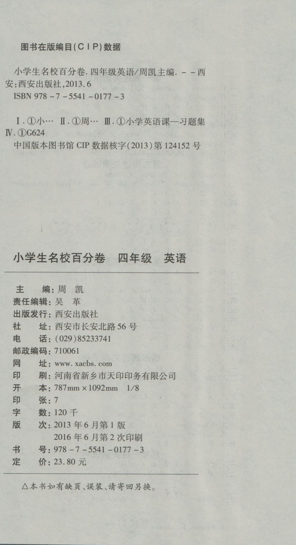 2016年名校百分卷四年級(jí)英語(yǔ)上冊(cè)冀教版 名校百分卷第6頁(yè)