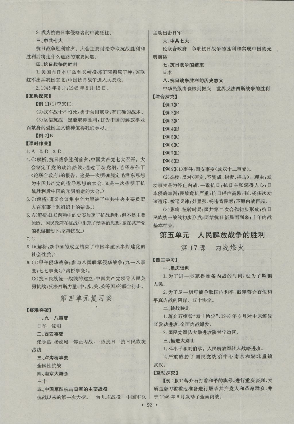 2016年長江全能學(xué)案同步練習(xí)冊(cè)八年級(jí)歷史上冊(cè)人教版 參考答案第10頁