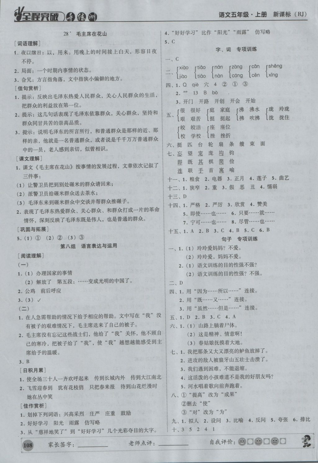 2016年状元坊全程突破导练测五年级语文上册 参考答案第14页