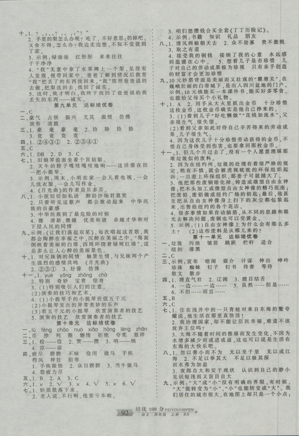 2016年王朝霞培優(yōu)100分四年級(jí)語文上冊(cè)北師大版 參考答案第4頁