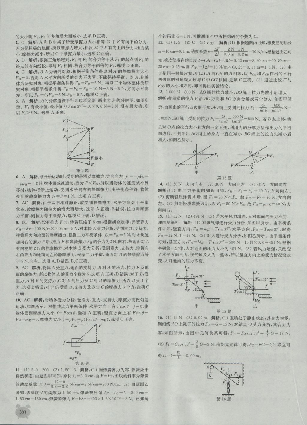 2016年通城學(xué)典課時(shí)作業(yè)本物理必修1人教版 參考答案第20頁