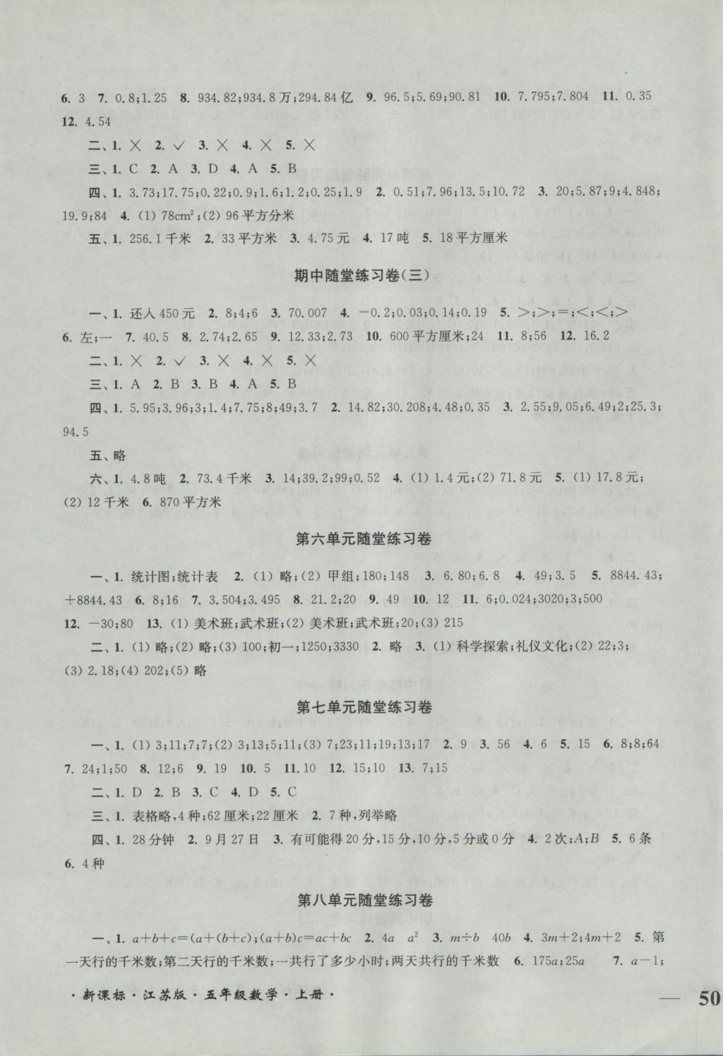 2016年單元達(dá)標(biāo)活頁(yè)卷隨堂測(cè)試五年級(jí)數(shù)學(xué)上冊(cè)江蘇版 參考答案第3頁(yè)