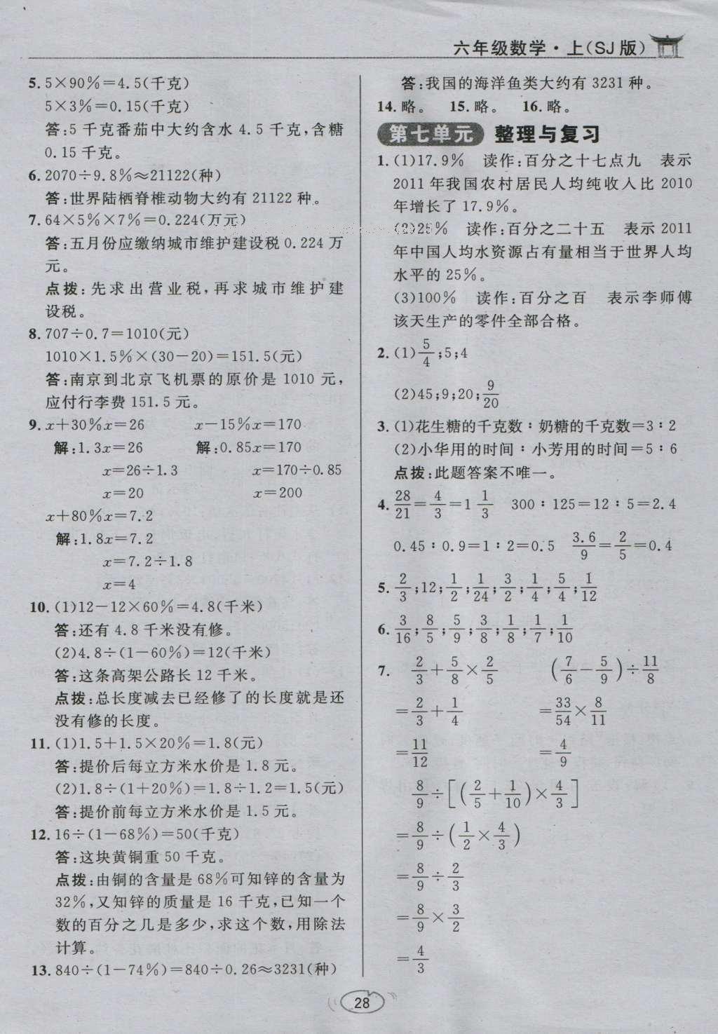 課本蘇教版六年級(jí)數(shù)學(xué)上冊(cè) 參考答案第58頁(yè)