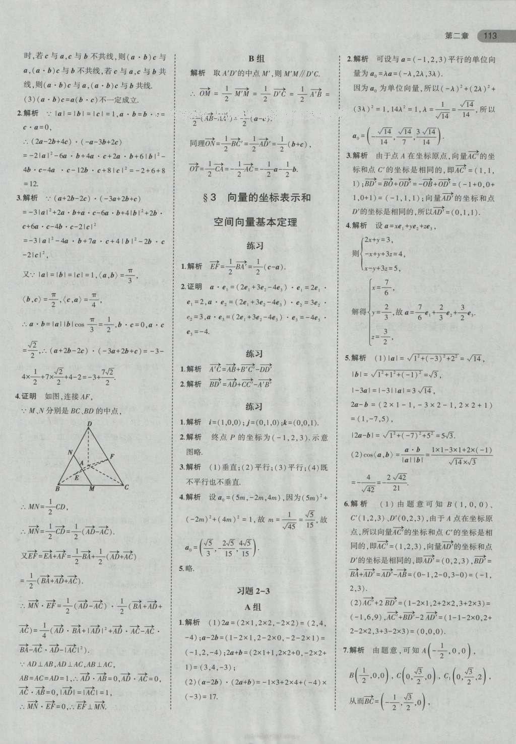 課本北師大版高中數(shù)學(xué)選修2-1 參考答案第3頁(yè)