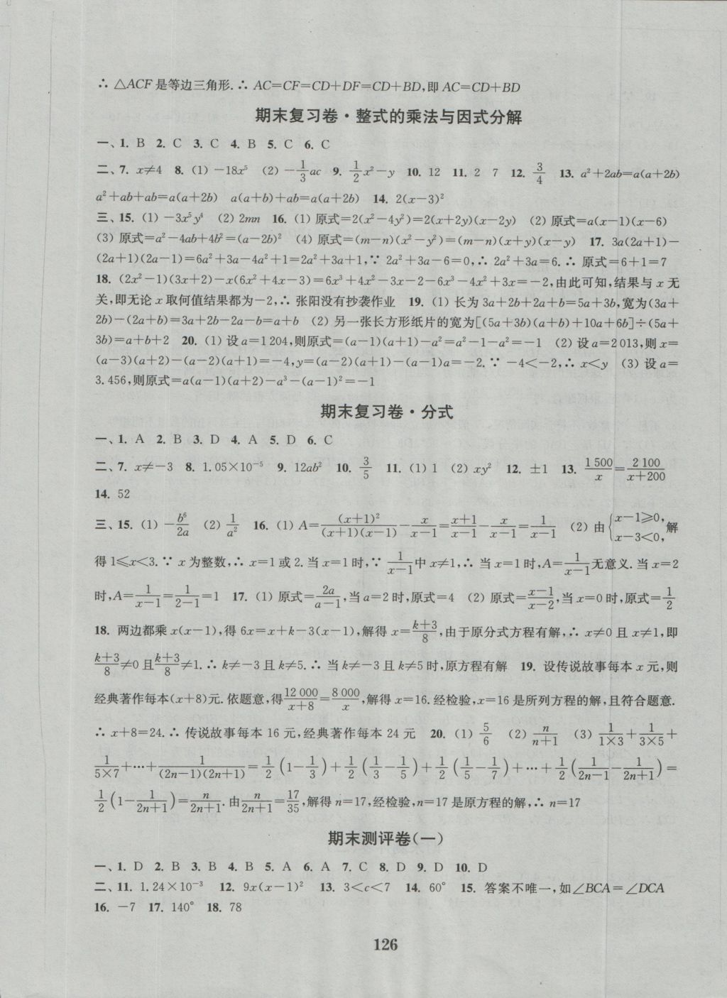 2016年通城学典初中全程测评卷八年级数学上册人教版 参考答案第14页