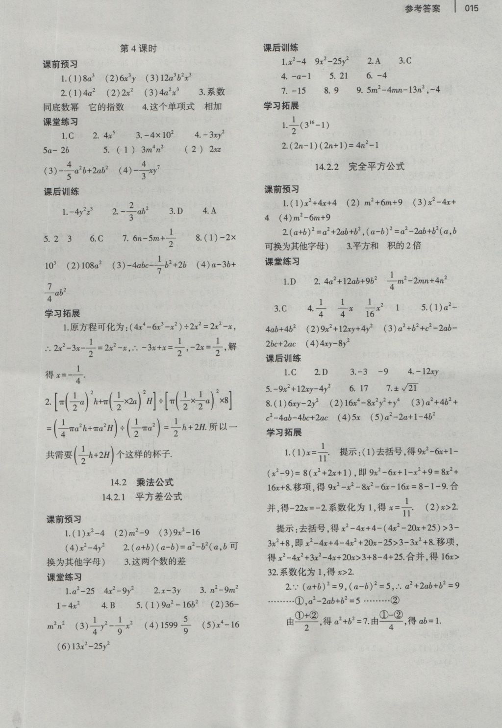 2016年基礎(chǔ)訓(xùn)練八年級(jí)數(shù)學(xué)上冊(cè)人教版大象出版社 參考答案第22頁(yè)