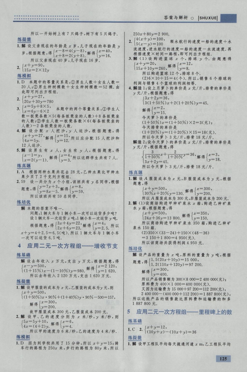 2016年初中同步学考优化设计八年级数学上册北师大版 参考答案第19页