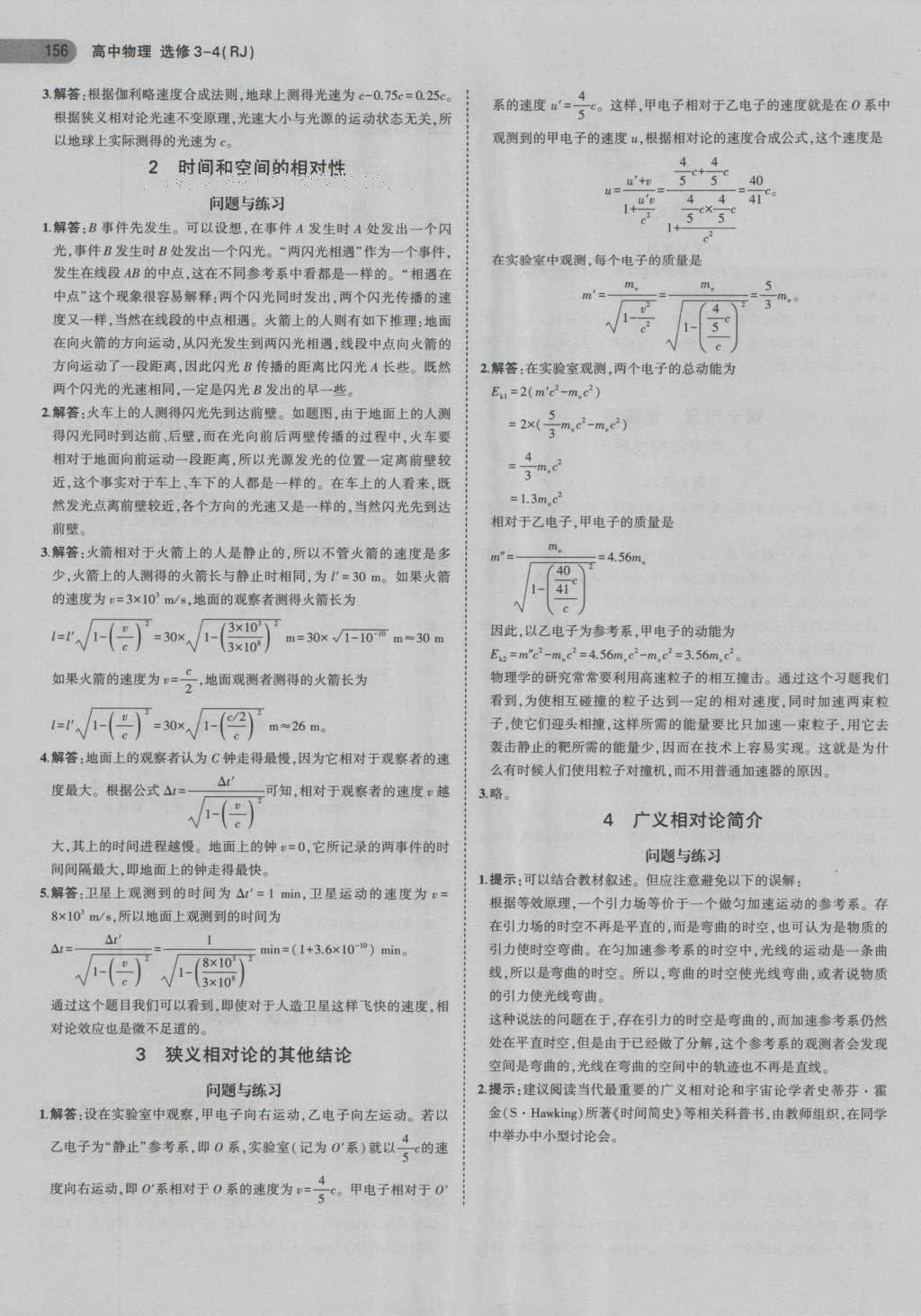 课本高中物理选修3-5人教版 参考答案第11页