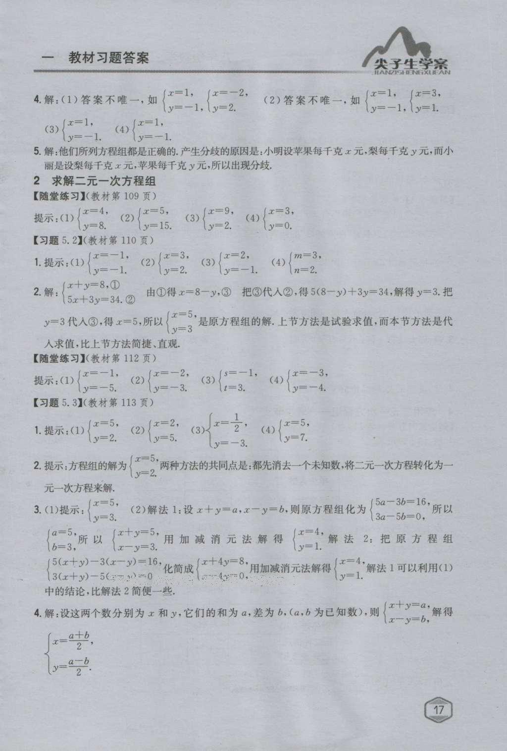 课本北师大版八年级数学上册 参考答案第49页